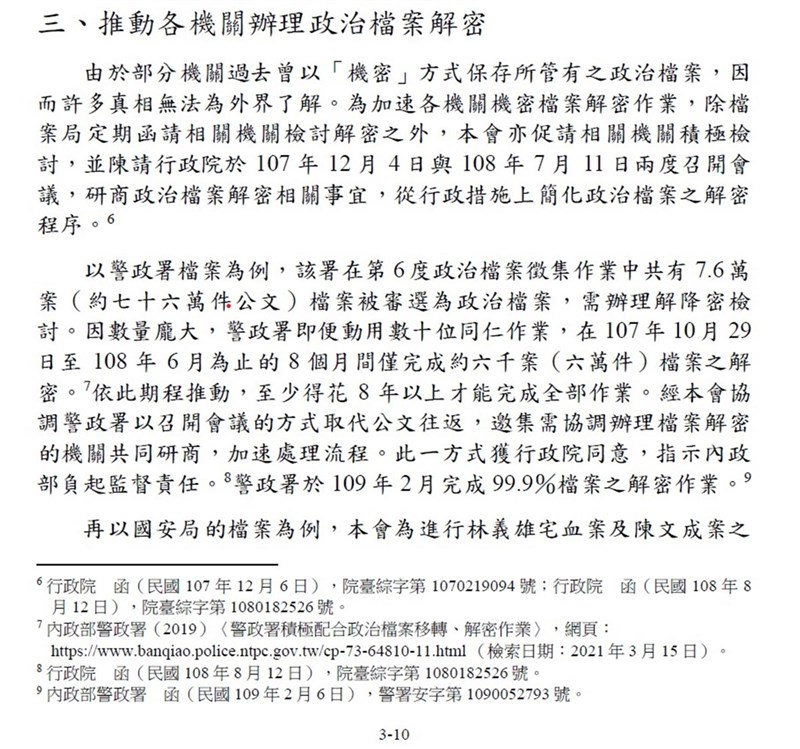 促轉會在「任務推動及調查結果」報告書中(如圖)表示,政治檔案解密過程中,國安局將林宅血案及陳文成案相關檔案列為「永久保密」,原拒絕移轉至檔案局,經國安會協助後,才提供經遮掩的影本。(促轉會提供)中央社記者劉冠廷傳真 110年10月20日