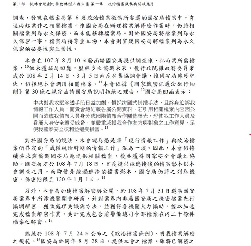促轉會在「任務推動及調查結果」報告書中(如圖)表示,政治檔案解密過程中,國安局將林宅血案及陳文成案相關檔案列為「永久保密」,原拒絕移轉至檔案局,經國安會協助後,才提供經遮掩的影本。(促轉會提供)中央社記者劉冠廷傳真 110年10月20日