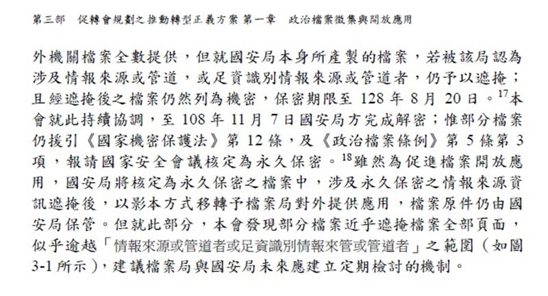促轉會在「任務推動及調查結果」報告書中(如圖)表示,政治檔案解密過程中,國安局將林宅血案及陳文成案相關檔案列為「永久保密」,原拒絕移轉至檔案局,經國安會協助後,才提供經遮掩的影本。(促轉會提供)中央社記者劉冠廷傳真 110年10月20日