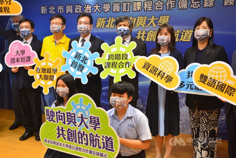 新北市副市長劉和然(後左3)見證下,政治大學校長郭明政(後右3)21日與新北市府教育局長張明文(後左2)簽約,開大學實體先修課程、高中專班、數位通識、微學分課程、線上課程平台,供新北高中生修習並提早參與大學課程。中央社記者黃旭昇新北攝 110年10月21日