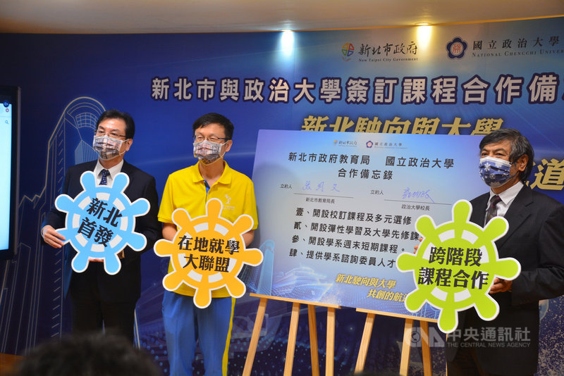 在新北市副市長劉和然(左起)見證下,教育局長張明文21日與政治大學校長郭明政簽訂課程合作備忘錄,希望在教學資源共享下,讓在地學生近距離接觸不同主題課程,並深化高中與大學合作開課。中央社記者黃旭昇新北攝 110年10月21日