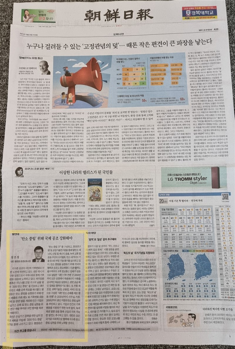 韓國三大報之一的朝鮮日報20日刊登環保署長張子敬投書,以「應為碳中和目標強化國際合作」為題,說明台灣目前為減少碳排所做的努力與規劃,並強調在此議題上國際合作的重要性。(駐韓國台北代表部提供)中央社記者廖禹揚首爾傳真 110年10月21日