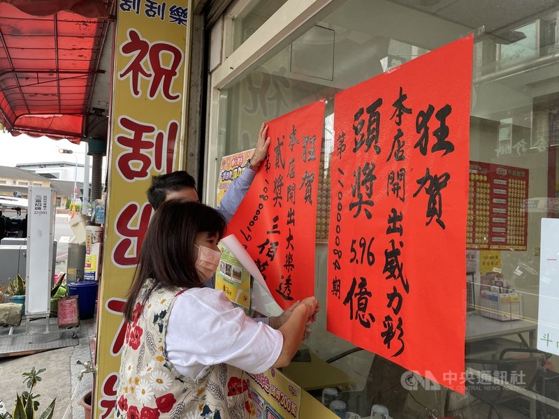 威力彩第110084期21日晚間開獎,頭獎新台幣5.96億元在雲林縣斗南鎮「斗南公益彩券行」開出,一人獨得。店家22日放鞭炮、貼紅榜,讓上門買彩券的民眾也能沾喜氣。中央社記者姜宜菁攝 110年10月22日