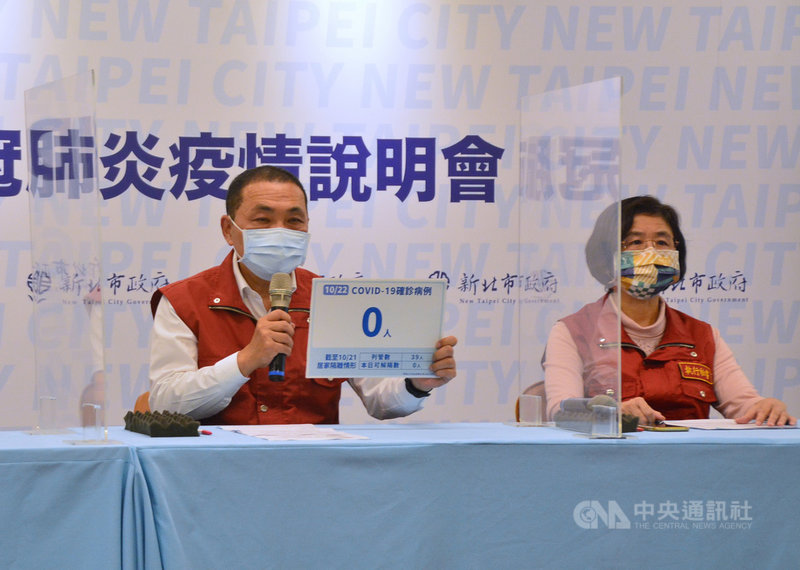 新北市長侯友宜(左)表示,新北22日沒有新增確診個案,列管數39人,疫情算是非常穩定,期待能持續保持下去,讓市民生活持續回復到常態。右為新北市衛生局長陳潤秋。中央社記者黃旭昇新北市攝 110年10月22日