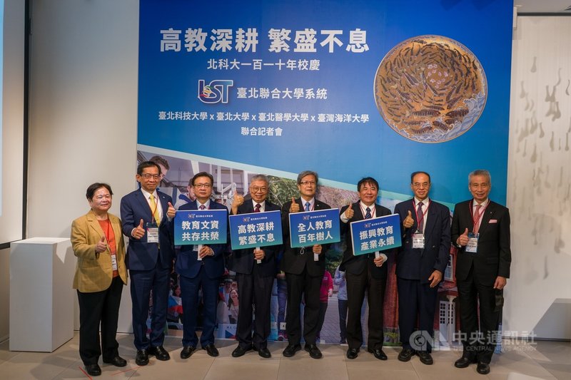 台北科技大學慶祝創校110週年22日舉辦記者會,爭取將建國啤酒廠擬回饋給台北市政府的公有土地作為學校教育用地,台北大學、台北醫學大學、台灣海洋大學等「台北聯合大學系統」的聯盟學校代表出席聲援。(北科大提供)中央社記者陳至中台北傳真 110年10月22日