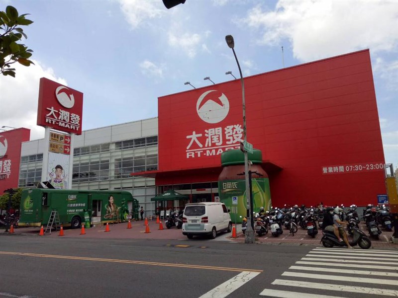 潤泰新、潤泰全22日晚間發布重大訊息公告,董事會決議處分大潤發流通事業普通股,全數售予全聯實業。(圖取自facebook.com/rtmart.tw)