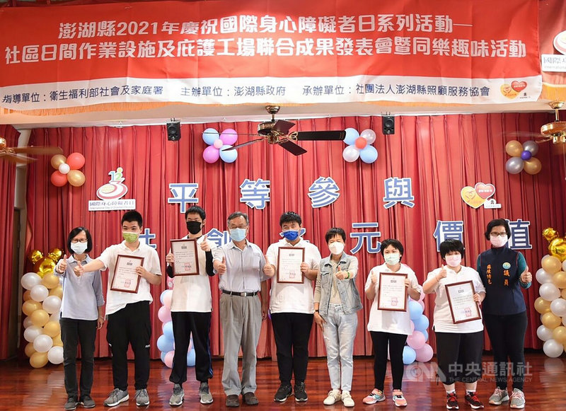 澎湖縣政府配合12月3日國際身障日陸續推出系列活動,23日由身障者社區日間作業設施及庇護工場聯合成果發表會率先登場,澎湖縣長賴峰偉(左4)出席並表揚傑出學員,肯定他們用心學習、展現成果。中央社 110年10月23日