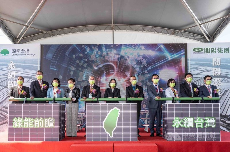 國泰人壽與開陽能源共同開發興建雲林麥寮天機太陽能電廠,23日舉行落成啟用儀式。總統蔡英文(右6)致詞時表示,能源轉型是任內最重要的任務之一,一定要如期達成。(國泰金控提供)中央社記者蘇思云傳真 110年10月23日