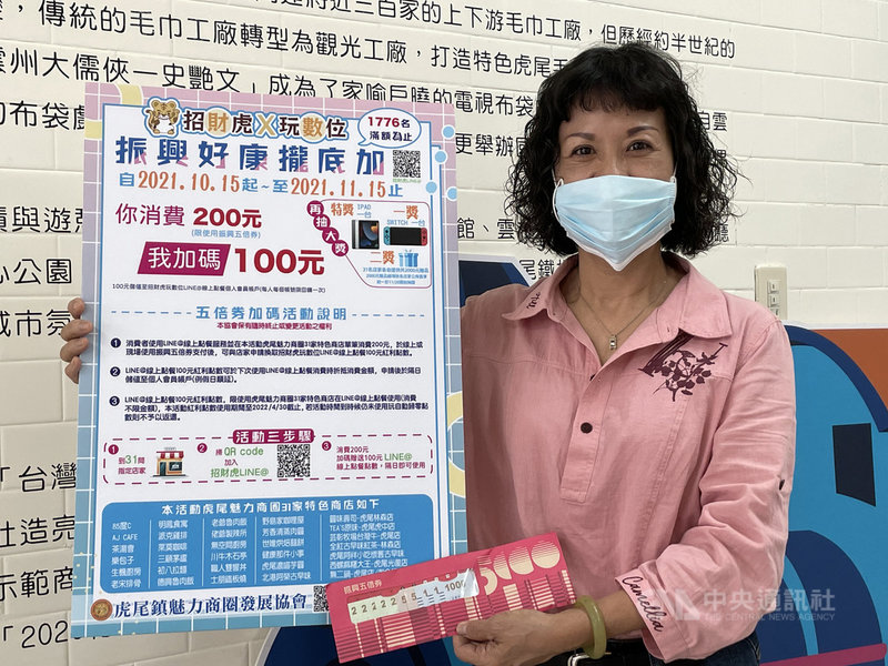虎尾魅力商圈與經濟部中小企業處合作,結合商圈31商家推出振興五倍券消費滿新台幣200元贈送100元和參加摸彩活動,有機會抽中iPad、Switch等獎項。中央社記者姜宜菁攝 110年10月24日