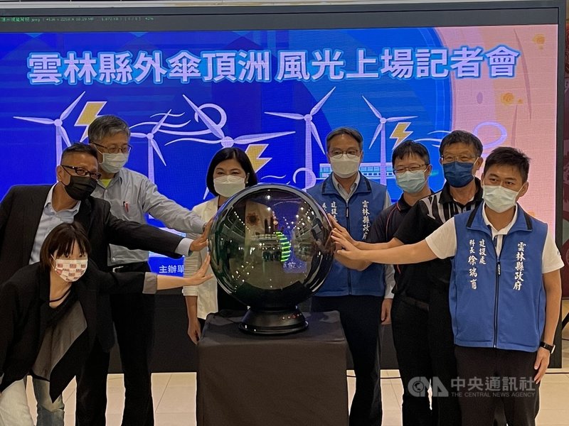 雲林縣長張麗善(左4)25日宣布啟動外傘頂洲離岸風機設置開發計畫,她表示,希望能充分利用外傘頂洲土地,甚至帶動觀光休閒漁業發展,讓產業、綠能齊頭並進。中央社記者姜宜菁攝 110年10月25日