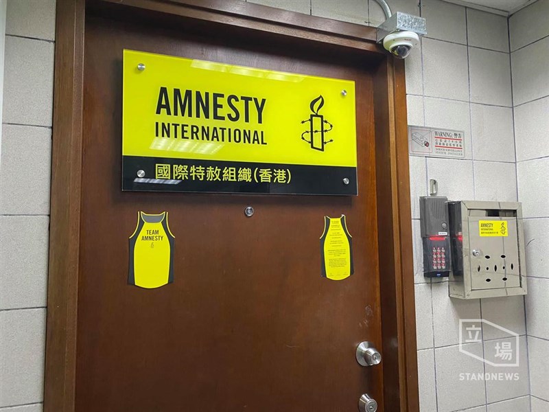 國際特赦組織宣布,年底前將會關閉香港兩個辦事處。(圖取自立場新聞)
