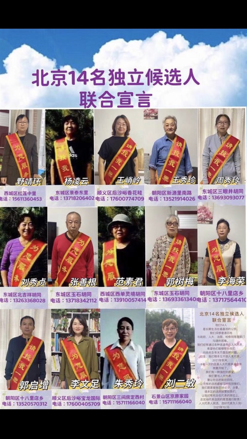 中共總書記習近平日前才強調中國是「全過程民主」,但宣布參選北京市區級人大代表的14名獨立候選人屢受打壓。(圖取自twitter.com/709wangqiaoling)