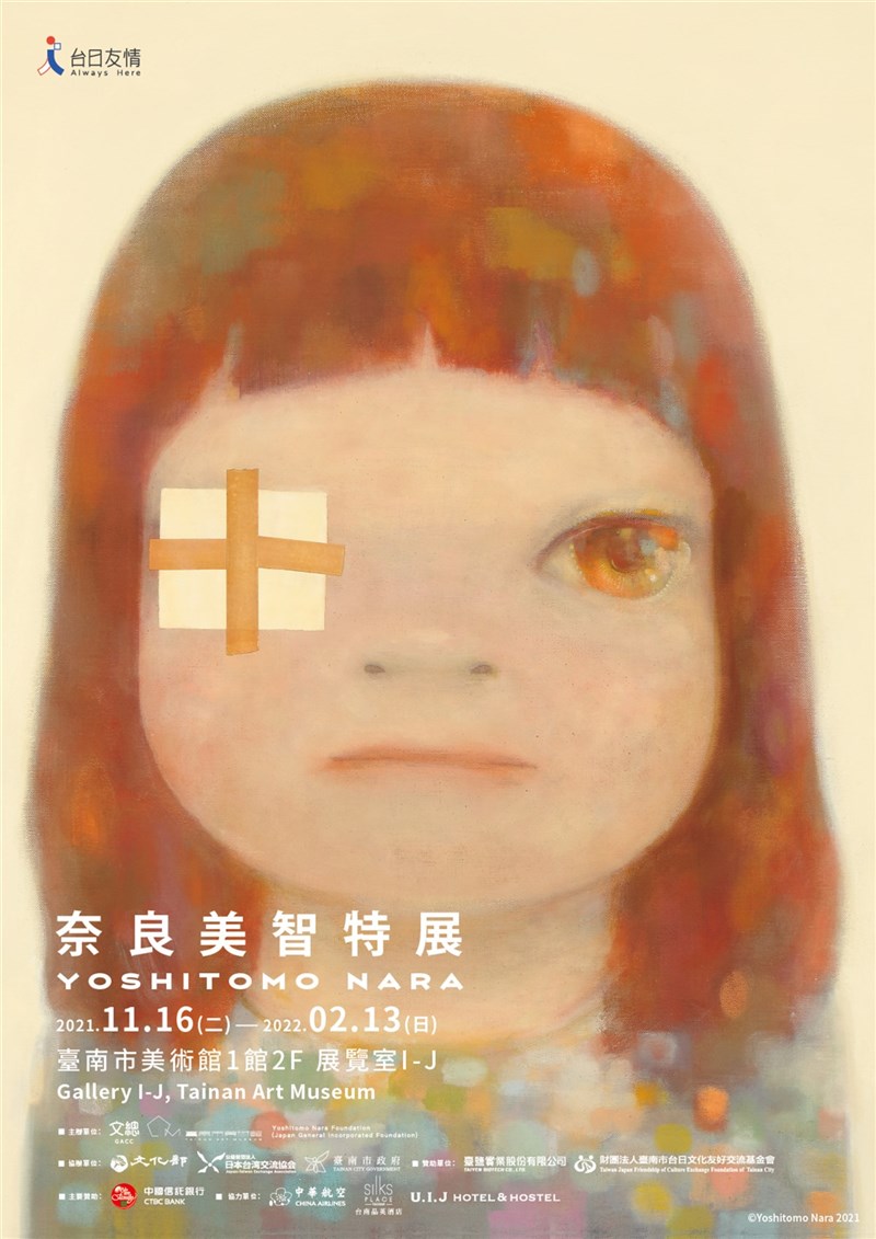 日本藝術家奈良美智於台灣展開巡展,最終站選在台南市美術館1館,海報主視覺為「微熱少女」(Slight Fever)。(文總提供)中央社記者王寶兒傳真 110年10月25日