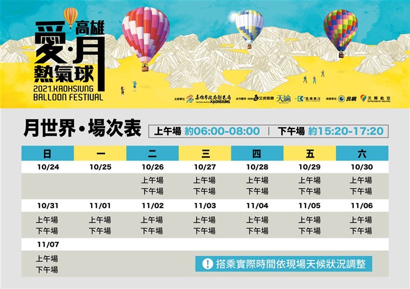 高雄市觀光局宣布,「高雄愛.月熱氣球」繫留體驗活動,10月26日至11月7日將於月世界加場舉辦。(高雄市觀光局提供)中央社記者蔡孟妤傳真 110年10月25日