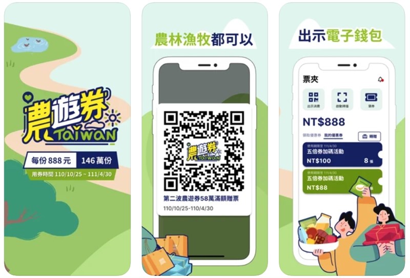有民眾反應無法順利下載農遊券App,農委會表示,預計下午2時後恢復正常。(圖取自App Store網頁apple.com/tw/app-store)