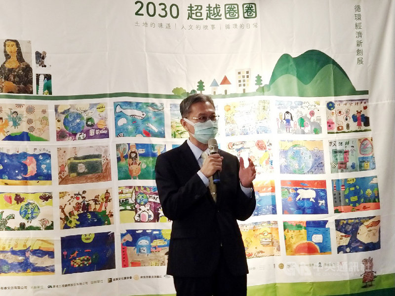 行政院環境保護署26日起在松山文創園區舉辦「2030超越圈圈」循環經濟新創展;環保署主任祕書葉俊宏致詞表示,超越圈圈的概念是希望未來10年,每個人、每個領域就是一個圈圈,能讓圈圈串聯起來;台灣資源循環是全世界是數一數二,產品、軟體、資訊等有信心能輸出到國外。中央社記者張雄風攝 110年10月26日