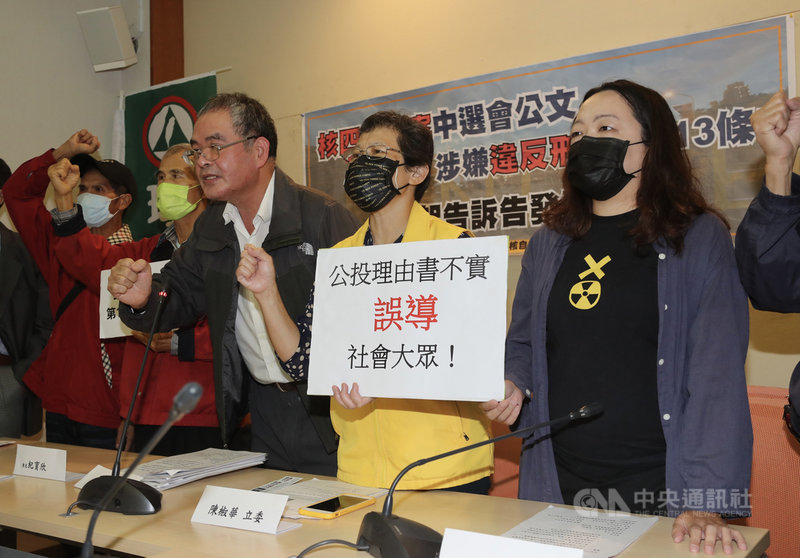 重啟核四公投將登場,鹽寮反核自救會26日在立法院舉行記者會表示,中選會公文有不實資料,涉嫌違反刑法第213條規定,將對中選會主委及相關公務人員提起告訴,時代力量立委陳椒華(右2)也出席力挺。中央社記者張皓安攝 110年10月26日