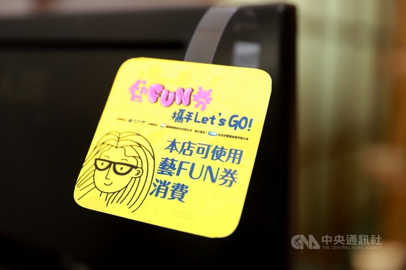 文化部持續募集藝FUN店家,目前已累積達8375家,距離1萬家目標,達成率為83%。(文化部提供)中央社記者趙靜瑜傳真 110年10月26日