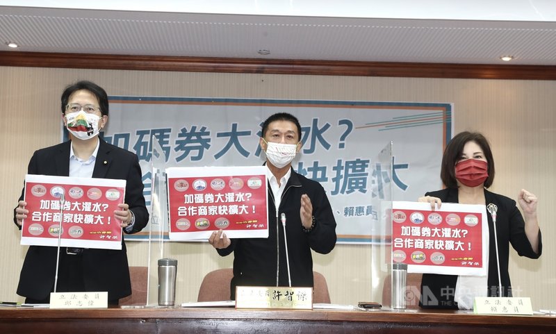民進黨立委許智傑(中)、邱志偉(左)、賴惠員(右)26日在立法院舉行記者會表示,振興五倍券官網公布的八大部會加碼券適用店家數,與目前可使用的店家數落差大,呼籲相關部會盡速擴大合作店家。中央社記者張皓安攝 110年10月26日