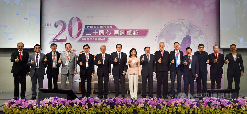 台灣玉山科技協會20週年慶祝大會暨論壇26日在台北國際會議中心舉行,前總統馬英九(左7)、台灣玉山科技協會理事長李紀珠(右8)與出席貴賓在開幕式上比讚合影。中央社記者王飛華攝 110年10月26日