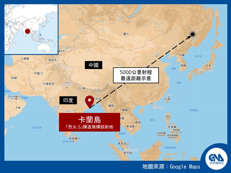 印度27日宣布試射可攜帶核彈頭的「烈火-5」地對地洲際彈道飛彈,飛彈射程可及於中國大部分重要城市。(中央社製圖)