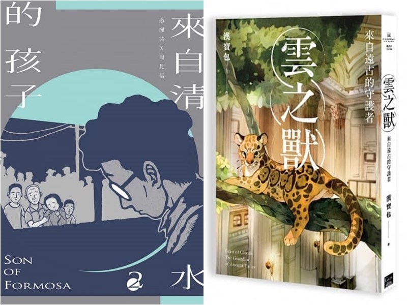 「來自清水的孩子」(左)獲得金漫獎漫畫新人獎,「雲之獸:來自遠古的守護者」則獲得政府漫畫獎。(圖取自博客來網頁books.com.tw)