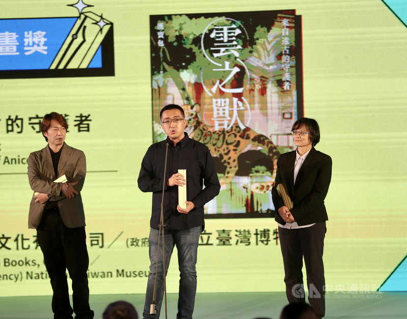 第12屆金漫獎頒獎典禮28日下午在台北舉行,政府漫畫獎由國立台灣博物館和漫畫家漢寶包(中)合作的「雲之獸:來自遠古的守護者」獲得。中央社記者張皓安攝 110年10月28日