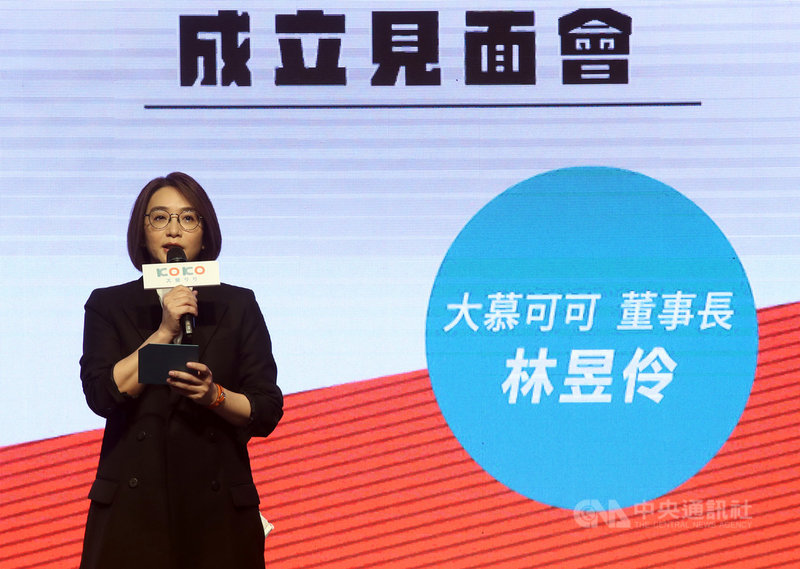 大曉創藝與文策院合資成立「大慕可可」,29日下午在微風南山展演中心3樓舉辦成立見面會,大慕可可董事長林昱伶出席致詞。中央社記者張新偉攝 110年10月29日