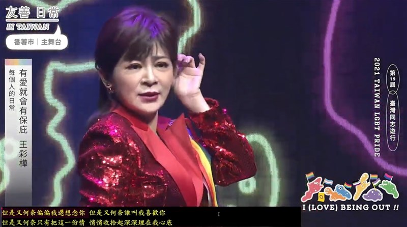 王彩樺表演。(圖取自臺灣同志遊行YouTube頻道網頁youtube.com)