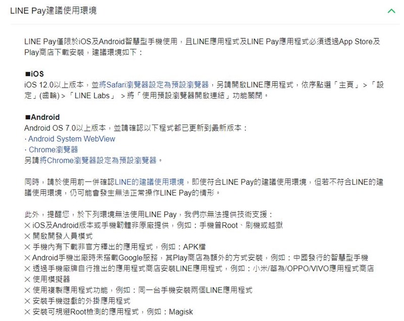 Line公告提醒中國大陸版手機無法使用line Pay 生活 重點新聞 中央社cna