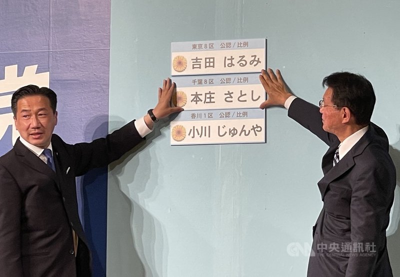 日本31日舉行眾議院大選,晚上8時開始開票。執政黨自民黨前幹事長石原伸晃確定敗給立憲民主黨籍新人吉田晴美。圖為立憲民主黨開票中心張貼勝選名單,當中有吉田晴美名字。中央社記者楊明珠東京攝 110年10月31日