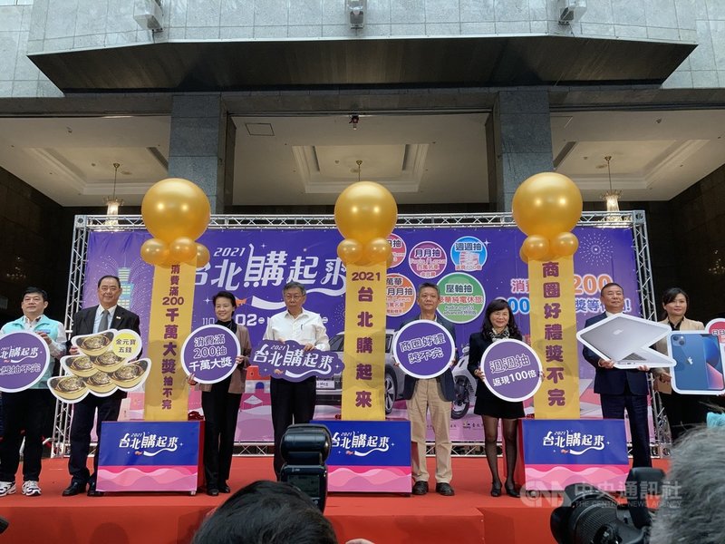 台北市商業處2日上午舉辦「2021台北購起來」記者會,市長柯文哲(左4)、副市長黃珊珊(左3)等人出席。中央社實習記者蔡欣羽攝 110年11月2日