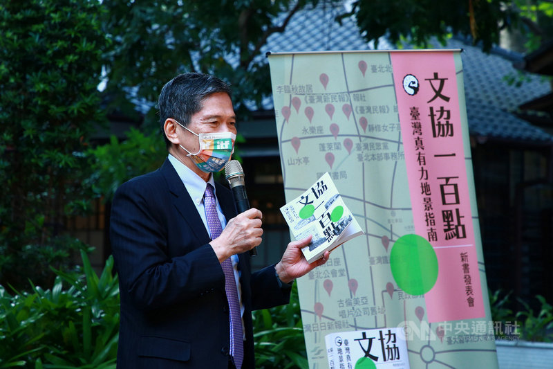 國立台灣文學館策畫「文協一百點:台灣真有力地景指南」專書,5日在台北舉行新書發表會,文化部長李永得出席表示,盼以當年100名文協前輩在全台各地推動啟蒙活動的地點為引,述說當年發生在這些地點的故事,藉以留下當年文協圖像,並傳達當年前輩的理念。(文化部提供)中央社記者邱祖胤傳真 110年11月5日