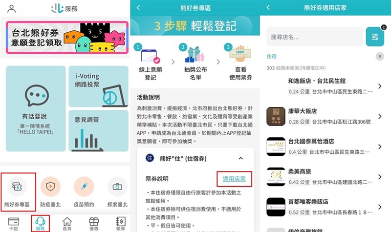 （圖取自台北通APP）