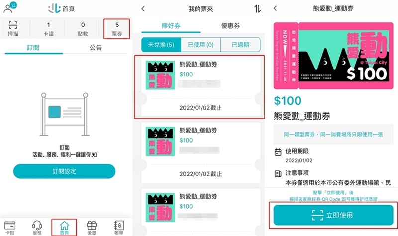 (圖取自台北通APP)
