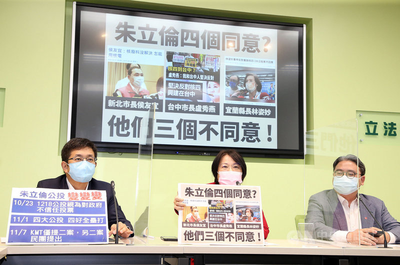 民進黨立法院黨團幹事長劉世芳(中)、書記長蔡適應(左)及副幹事長黃世杰(右)8日召開記者會表示,國民黨主席朱立倫上任後,對於公投案的立場變來變去,如今又把公投發表會當作政治操作舞台。中央社記者郭日曉攝 110年11月8日