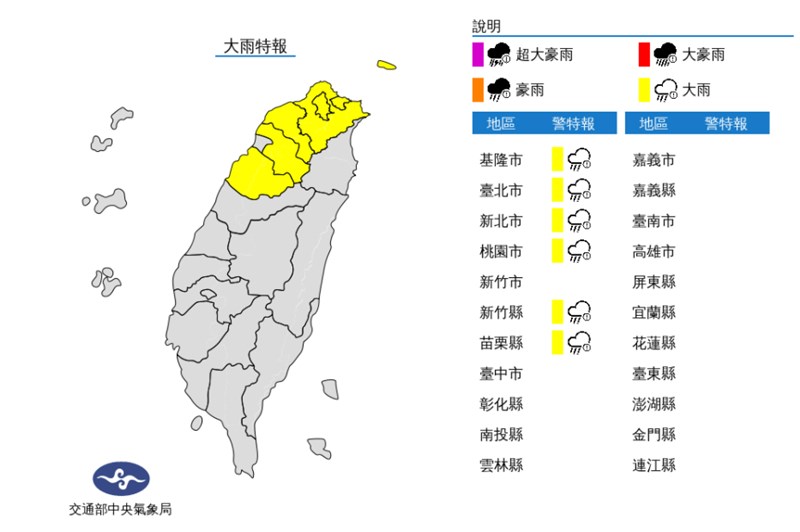 (圖取自中央氣象局網頁cwb.gov.tw)