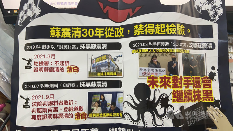 無黨籍立委蘇震清11日首度鬆口,2022年屏東縣長選舉「不會缺席」,他近期在縣內掛出大看板,指誠美材案及印尼案都是被抹黑,也都一件件還他清白,也發送相關文宣,強調從政禁得起檢驗。中央社記者郭芷瑄攝 110年11月11日