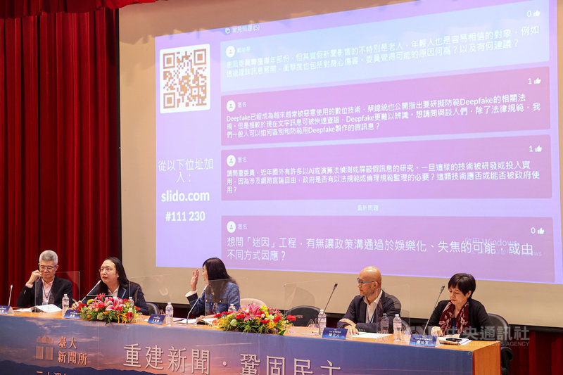 台大新聞研究所12日舉行30週年研討會,行政院政務委員唐鳳(左2)出席與談,並即時回應民眾線上提問。中央社記者鄭清元攝 110年11月12日