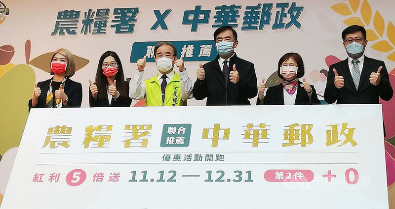 中華郵政公司董事長吳宏謀（右3）與農委會農糧署署長胡忠一（左3）12日上午共同舉行記者會，宣布合作在「在「i郵購」網路商城開設聯合推薦專區，同步開賣具品質保證的台灣在地農特產品。中央社記者汪淑芬攝 110年11月12日