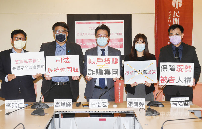 民間司改會成員李瑞仁(左起)、高烊輝等,15日在立法院舉行記者會,回應人頭帳戶相關新聞,呼籲開啟公共論辯,正視人頭帳戶冤錯案的司法系統性問題。中央社記者施宗暉攝 110年11月15日
