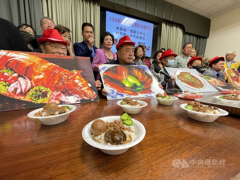 美國大洛杉磯地區27個台灣人社團16日聚會吃滷肉飯、發表聯合聲明,表達相信美國食品安全規範嚴格,美國豬肉安全。中央社記者林宏翰洛杉磯攝 110年11月17日