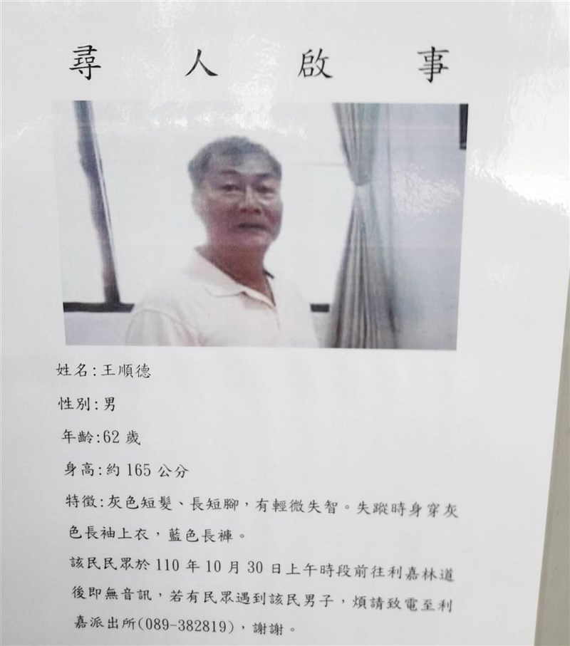 高雄62歲男子王順德從高雄騎機車到台東利嘉林道找朋友,事後就與家屬失聯,家屬17日懸賞新台幣10萬元找人,盼奇蹟出現。(家屬提供)中央社記者盧太城台東傳真 110年11月17日