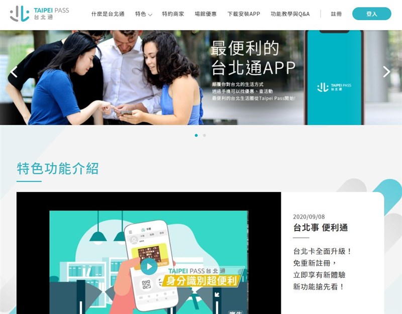 北市議員林亮君質疑,台北通蒐集會員個人資訊,像同意書明確寫到應授權健康紀錄,涉違個資法。(圖取自台北通網頁id.taipei)