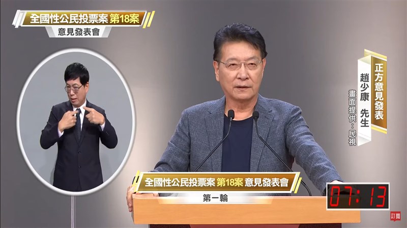中選會18日舉辦公投電視說明會,反萊豬公投案正方代表、中廣董事長趙少康表示,為什麼大陸人不吃萊豬,台灣人要吃。(圖取自民視直播 FTVN Live 53 YouTube頻道網頁youtube.com)