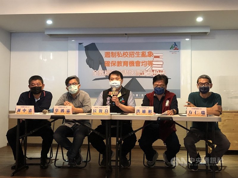 全國教師工會總聯合會19日召開記者會,呼籲朝野政黨合力修正「私校法」,禁止私立國中以各種名目進行考試招生、能力編班,進而落實教學正常化。中央社記者陳至中台北攝 110年11月19日