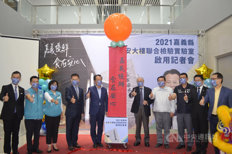 嘉義縣永在食安大樓聯合檢驗室19日正式啟用,台化公司董事長洪福源(右5)與嘉義縣長翁章梁(左5)等人一同完成啟用儀式。中央社記者蔡智明攝 110年11月19日