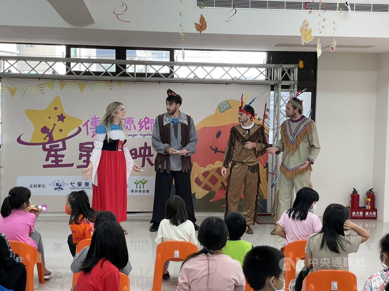 弋果文化事業公司20日結合新竹家扶中心舉辦「傳愛原鄉.星星相映」活動,除由外師團隊帶來話劇演出,為孩子們闡述感恩節由來,同時也設計趣味闖關活動,帶領孩子了解感恩節、試著開口說美語。(弋果文化事業公司提供)中央社記者魯鋼駿傳真 110年11月20日
