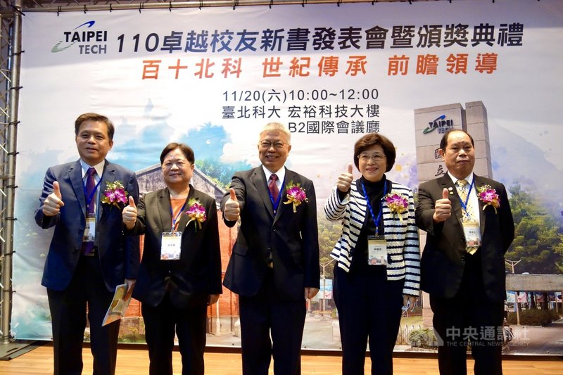 國立台北科技大學校友會全國總會委託今周刊出版社發行「百業巨擎各領風騷-110年卓越校友校慶特刊」,20日舉行新書發表會,校長王錫福(中)等人出席並合影。(台北科技大學提供)中央社記者陳至中台北傳真 110年11月20日