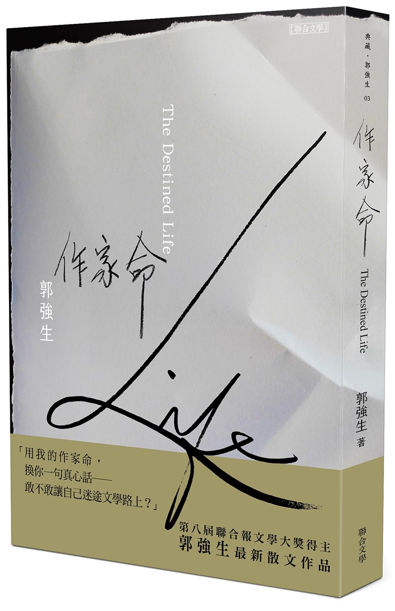 第8屆聯合報文學大獎得主郭強生推出全新散文作品「作家命」,用18個問題的形式回答看似談論文學、文化領域的問題,但這不是為了炫耀學問,而是探索自己在這個徬徨年代裡,作為一個文學工作者到底扮演著什麼樣的角色。(聯合文學提供)中央社記者邱祖胤傳真 110年11月20日